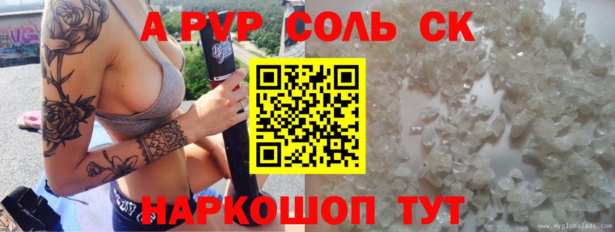 A PVP Соль Владимир