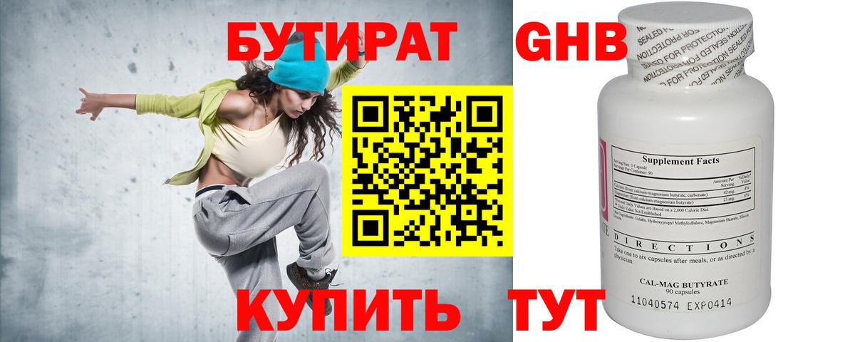 Бутират жидкий экстази Владимир