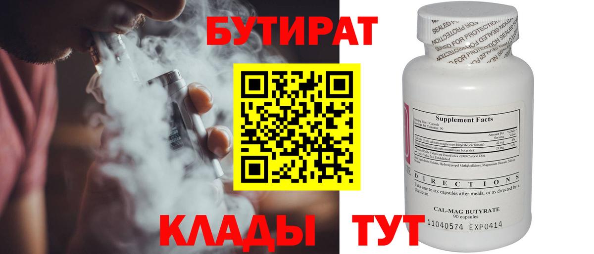 Владимир  Бутират жидкий экстази  Вход с VPN 