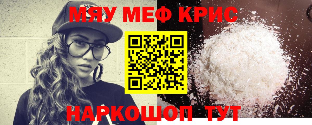 Меф мяу мяу кристаллы Владимир